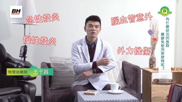 Q&A:甚麼族群不適合按摩?