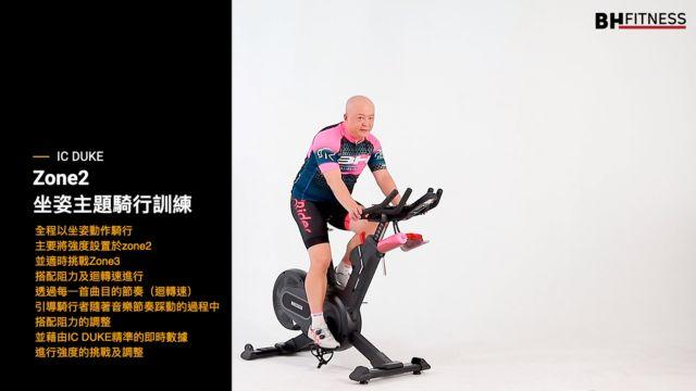 Zone 2 坐姿主題騎行訓練 | 精功飛輪 影片