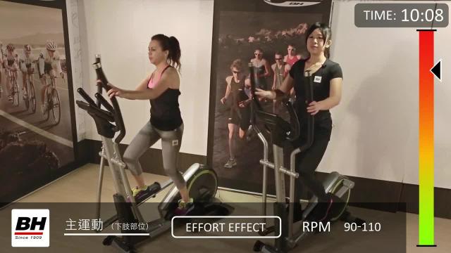 BH橢圓機-下肢運動課程 影片